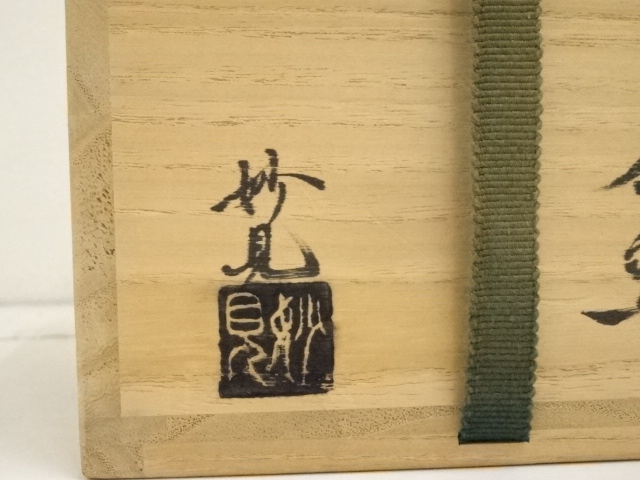 道具 ] - 道具 妙見窯 今岡修三造 彫三島飛翔茶碗（共箱